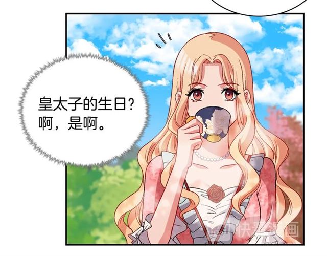 恶女的定义韩漫全集-第81话 邀请无删减无遮挡章节图片 