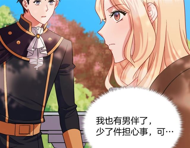 恶女的定义韩漫全集-第81话 邀请无删减无遮挡章节图片 