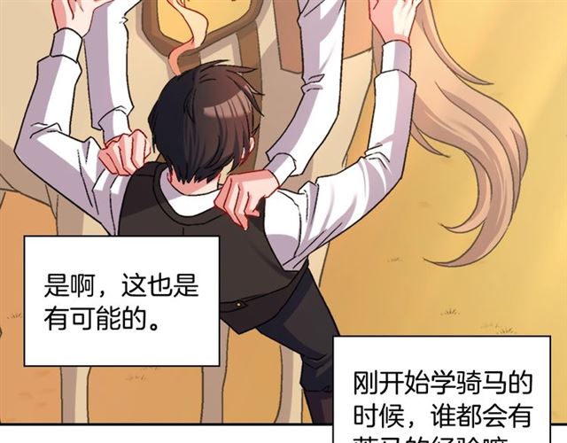 恶女的定义韩漫全集-第82话 意外落马无删减无遮挡章节图片 