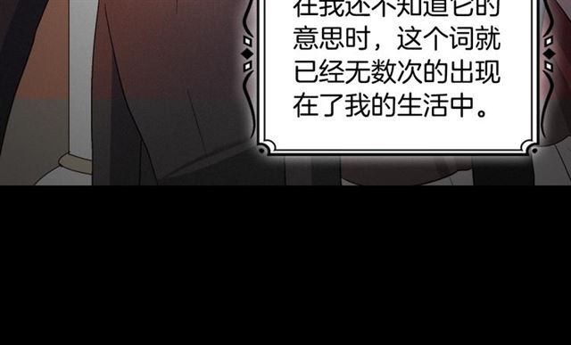恶女的定义韩漫全集-第84话 初次相遇无删减无遮挡章节图片 