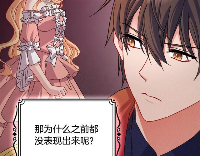 恶女的定义韩漫全集-第85话 好奇之心无删减无遮挡章节图片 
