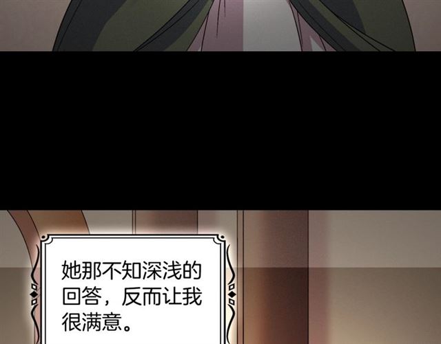 恶女的定义韩漫全集-第85话 好奇之心无删减无遮挡章节图片 