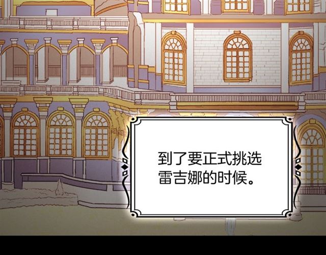 恶女的定义韩漫全集-第85话 好奇之心无删减无遮挡章节图片 