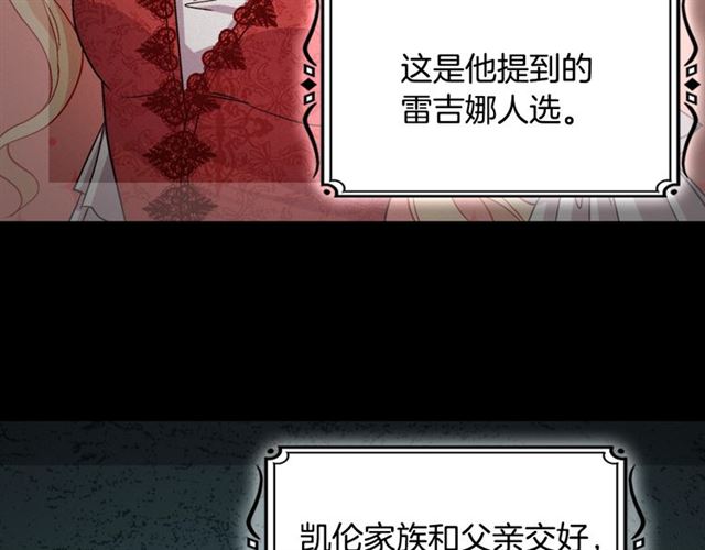 恶女的定义韩漫全集-第85话 好奇之心无删减无遮挡章节图片 