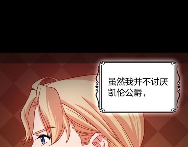 恶女的定义韩漫全集-第85话 好奇之心无删减无遮挡章节图片 