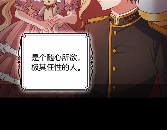 恶女的定义韩漫全集-第85话 好奇之心无删减无遮挡章节图片 