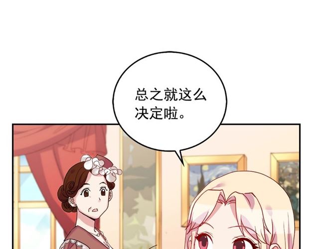 恶女的定义韩漫全集-第9话 被喜欢的感觉无删减无遮挡章节图片 