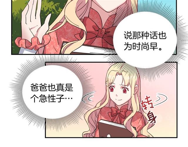 恶女的定义韩漫全集-第9话 被喜欢的感觉无删减无遮挡章节图片 