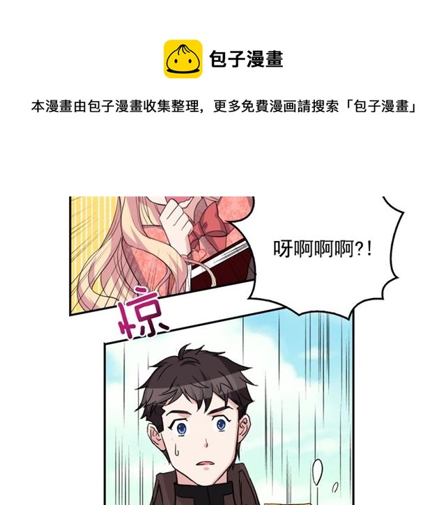 恶女的定义韩漫全集-第9话 被喜欢的感觉无删减无遮挡章节图片 