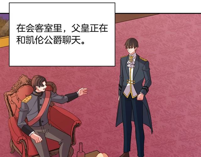 恶女的定义韩漫全集-第90话 艾琳的杀手锏无删减无遮挡章节图片 