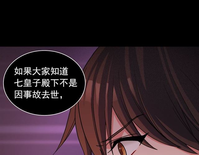 恶女的定义韩漫全集-第91话 七皇子的死因无删减无遮挡章节图片 