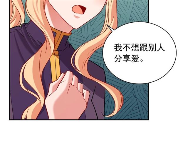恶女的定义韩漫全集-第93话 不能分享的爱无删减无遮挡章节图片 