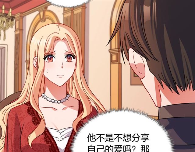 恶女的定义韩漫全集-第93话 不能分享的爱无删减无遮挡章节图片 