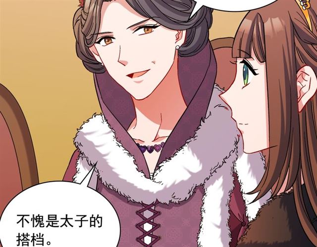恶女的定义韩漫全集-第95话 狩猎节上无删减无遮挡章节图片 