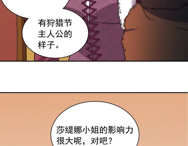 恶女的定义韩漫全集-第95话 狩猎节上无删减无遮挡章节图片 