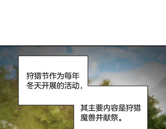 恶女的定义韩漫全集-第95话 狩猎节上无删减无遮挡章节图片 
