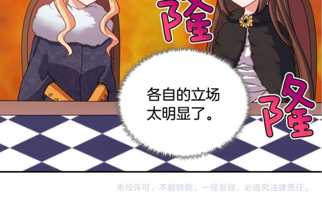 恶女的定义韩漫全集-第95话 狩猎节上无删减无遮挡章节图片 