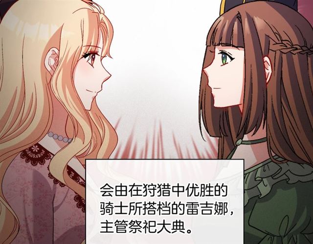 恶女的定义韩漫全集-第95话 狩猎节上无删减无遮挡章节图片 