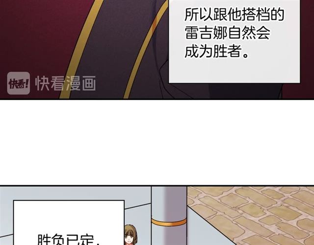 恶女的定义韩漫全集-第95话 狩猎节上无删减无遮挡章节图片 