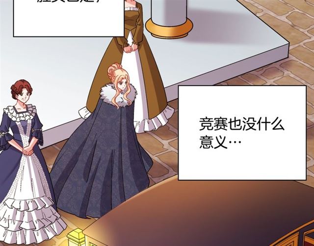 恶女的定义韩漫全集-第95话 狩猎节上无删减无遮挡章节图片 
