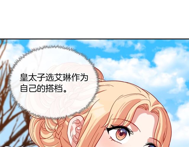 恶女的定义韩漫全集-第95话 狩猎节上无删减无遮挡章节图片 
