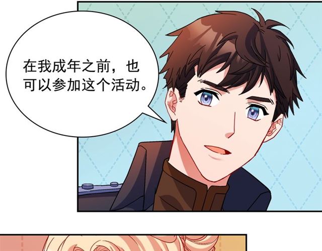 恶女的定义韩漫全集-第95话 狩猎节上无删减无遮挡章节图片 