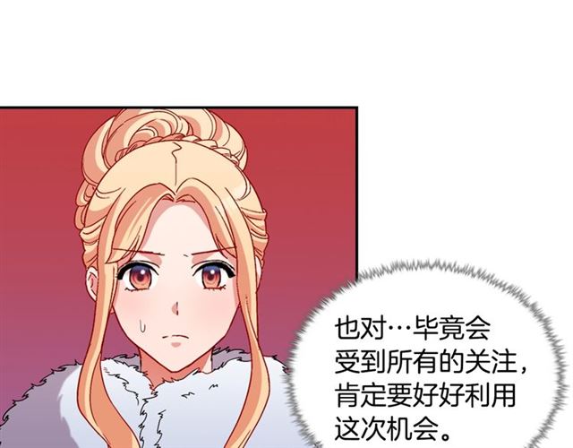 恶女的定义韩漫全集-第95话 狩猎节上无删减无遮挡章节图片 
