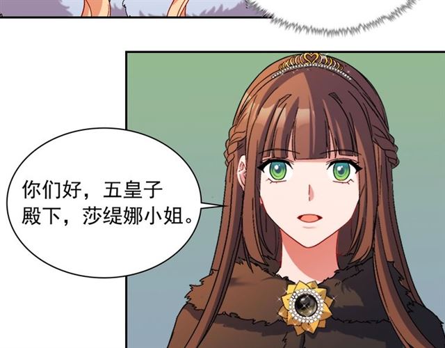 恶女的定义韩漫全集-第95话 狩猎节上无删减无遮挡章节图片 