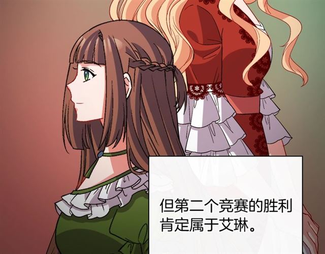恶女的定义韩漫全集-第95话 狩猎节上无删减无遮挡章节图片 