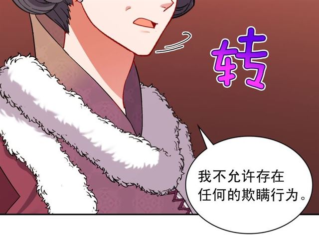 恶女的定义韩漫全集-第97话 帝后之争无删减无遮挡章节图片 