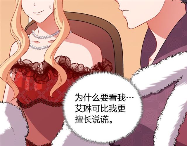 恶女的定义韩漫全集-第97话 帝后之争无删减无遮挡章节图片 