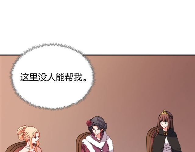 恶女的定义韩漫全集-第97话 帝后之争无删减无遮挡章节图片 