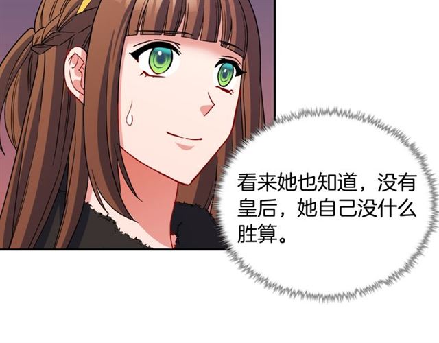 恶女的定义韩漫全集-第97话 帝后之争无删减无遮挡章节图片 
