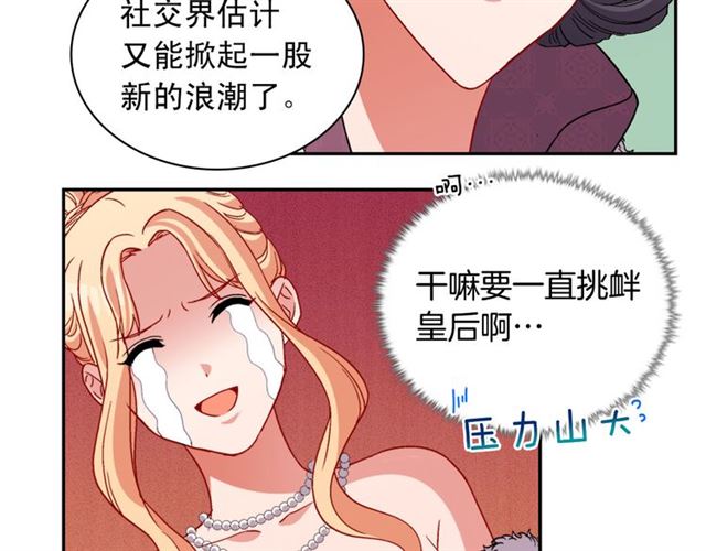恶女的定义韩漫全集-第97话 帝后之争无删减无遮挡章节图片 