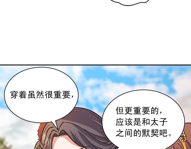 恶女的定义韩漫全集-第97话 帝后之争无删减无遮挡章节图片 