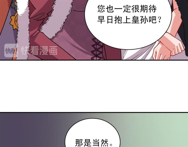 恶女的定义韩漫全集-第97话 帝后之争无删减无遮挡章节图片 