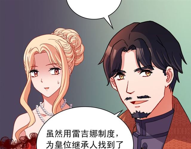恶女的定义韩漫全集-第97话 帝后之争无删减无遮挡章节图片 