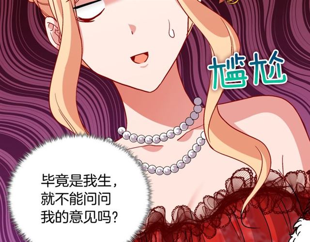 恶女的定义韩漫全集-第97话 帝后之争无删减无遮挡章节图片 
