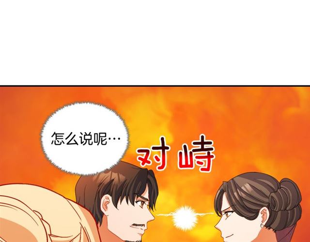 恶女的定义韩漫全集-第97话 帝后之争无删减无遮挡章节图片 