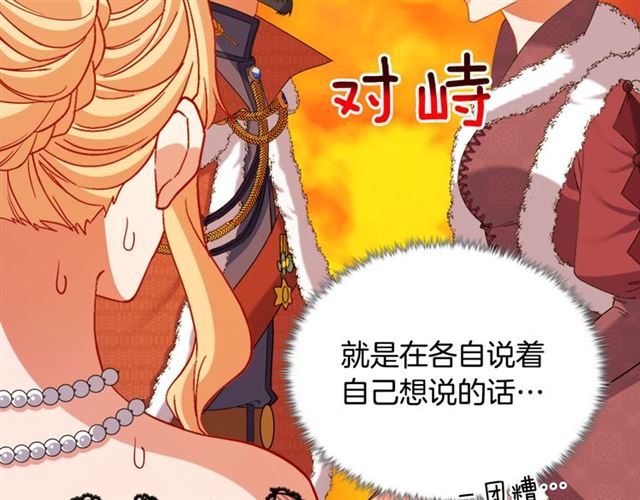 恶女的定义韩漫全集-第97话 帝后之争无删减无遮挡章节图片 