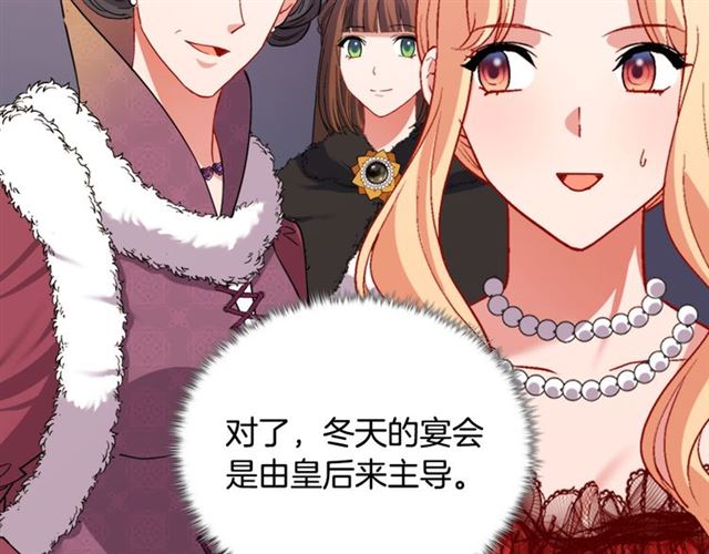恶女的定义韩漫全集-第97话 帝后之争无删减无遮挡章节图片 