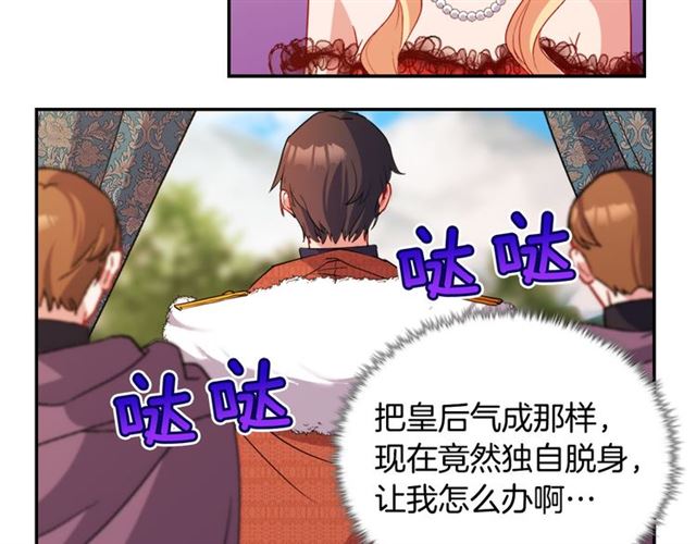 恶女的定义韩漫全集-第97话 帝后之争无删减无遮挡章节图片 