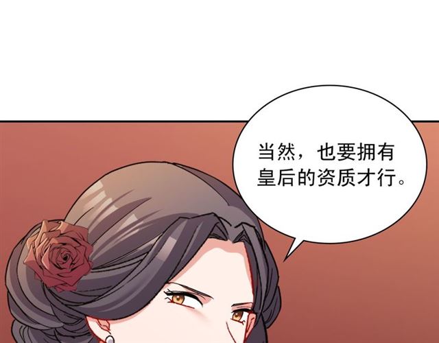 恶女的定义韩漫全集-第97话 帝后之争无删减无遮挡章节图片 