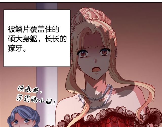 恶女的定义韩漫全集-第98话 怪物来袭无删减无遮挡章节图片 
