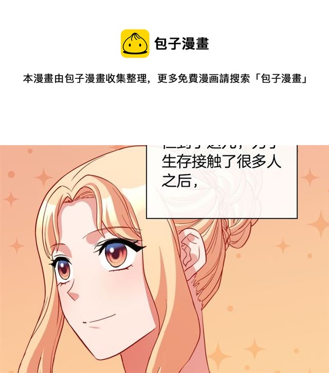 恶女的定义韩漫全集-第98话 怪物来袭无删减无遮挡章节图片 