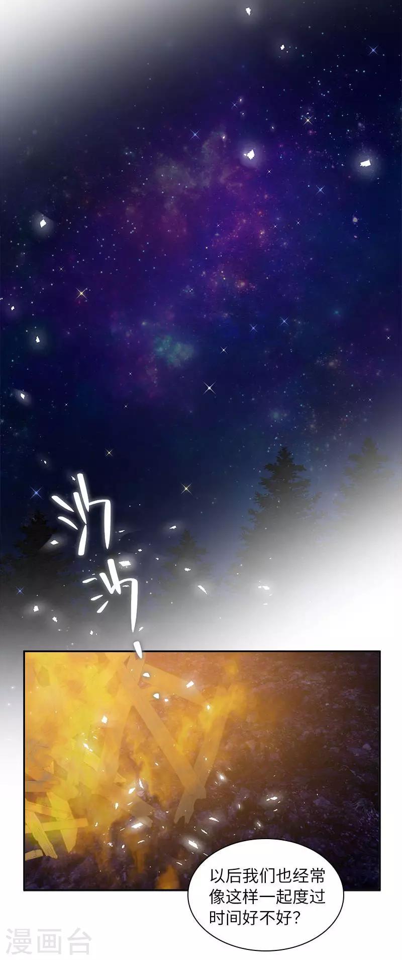 恶女会改变韩漫全集-第一季最终话 篝火夜谈无删减无遮挡章节图片 