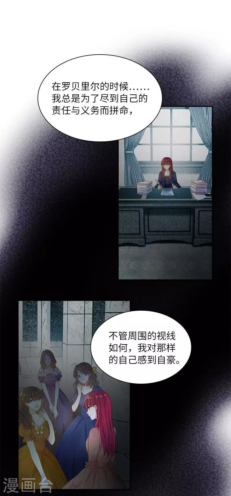 恶女会改变韩漫全集-第一季最终话 篝火夜谈无删减无遮挡章节图片 