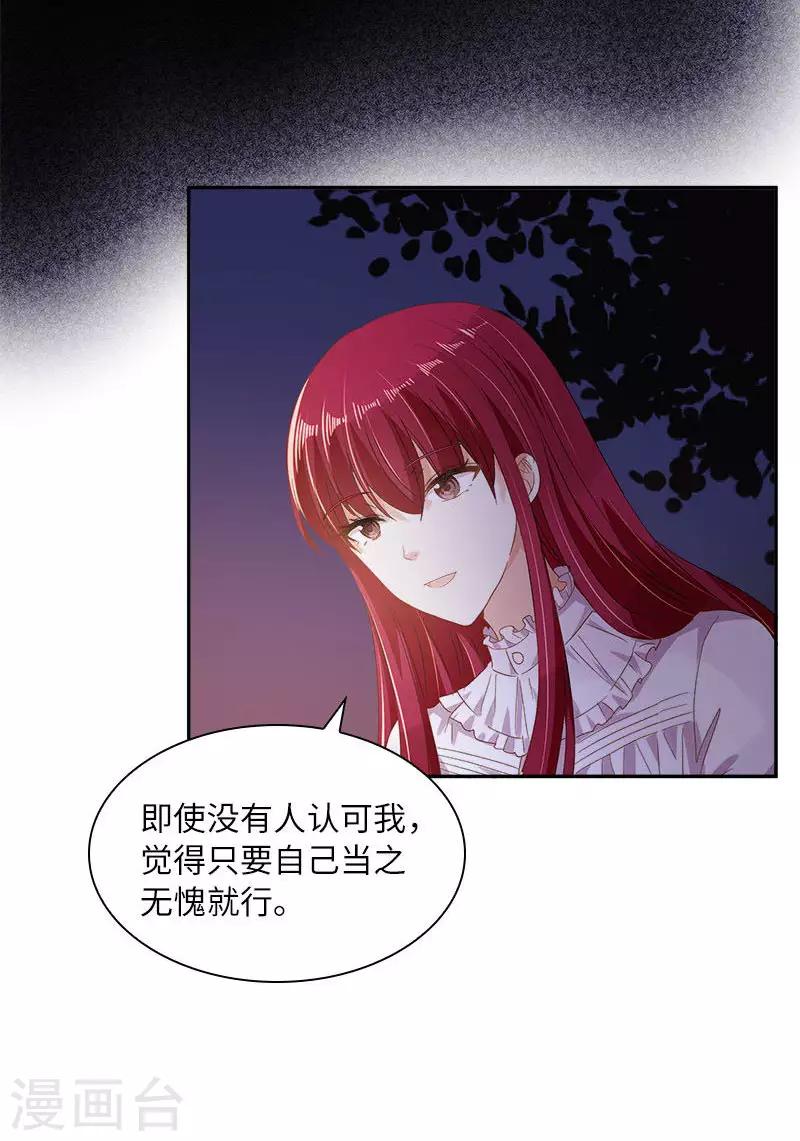 恶女会改变韩漫全集-第一季最终话 篝火夜谈无删减无遮挡章节图片 