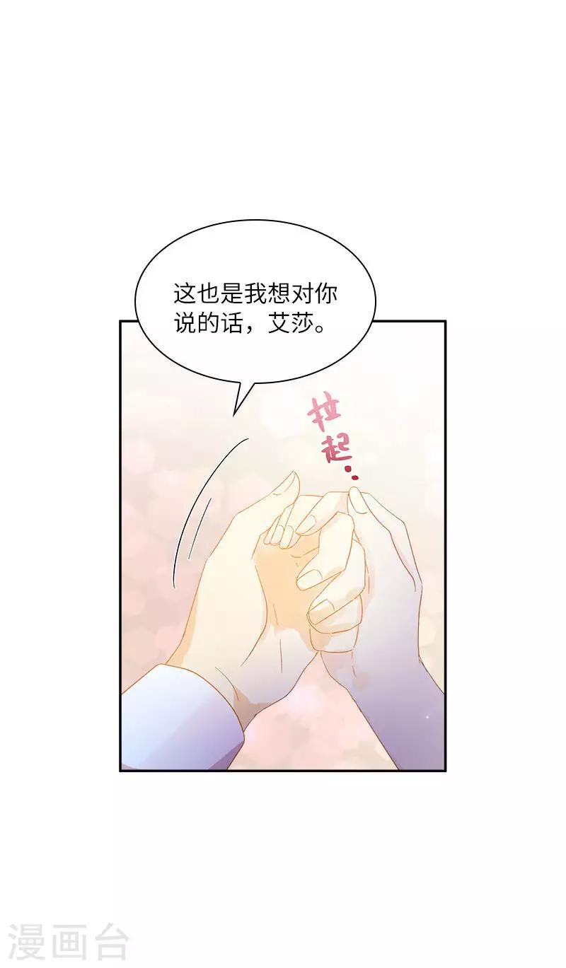 恶女会改变韩漫全集-第一季最终话 篝火夜谈无删减无遮挡章节图片 
