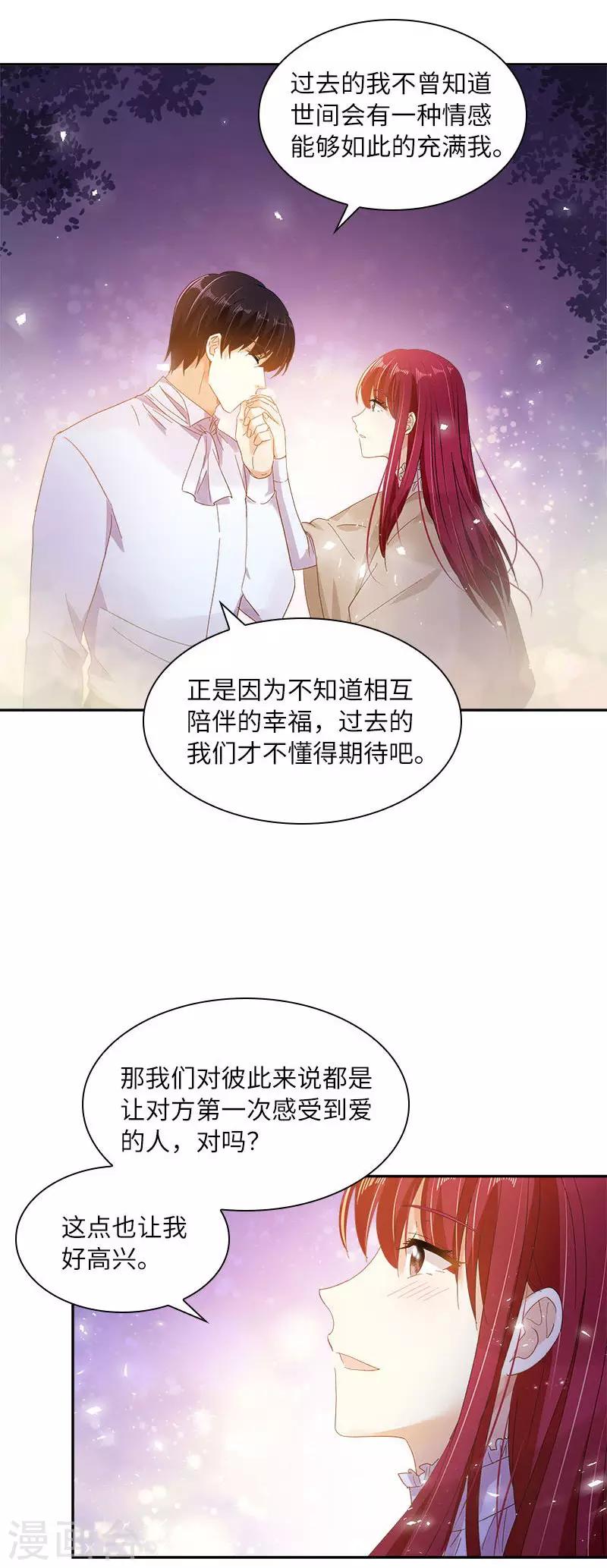恶女会改变韩漫全集-第一季最终话 篝火夜谈无删减无遮挡章节图片 
